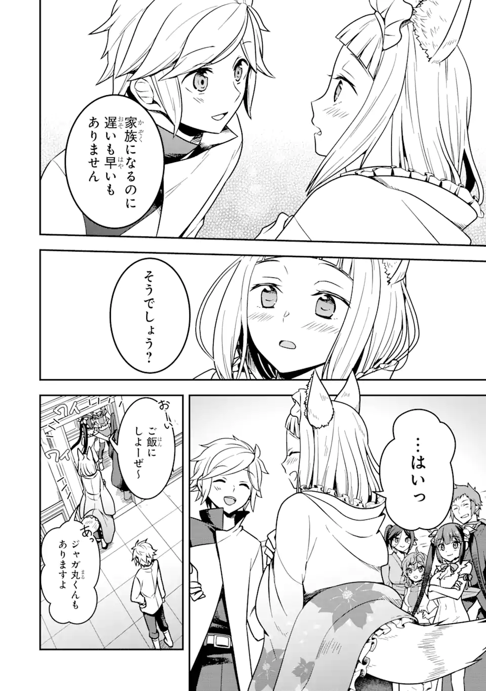 ダンジョンに出会いを求めるのは間違っているだろうか ～メモリア・フレーゼ～ 聖夜の夢想歌 第1.2話 - Trang 18