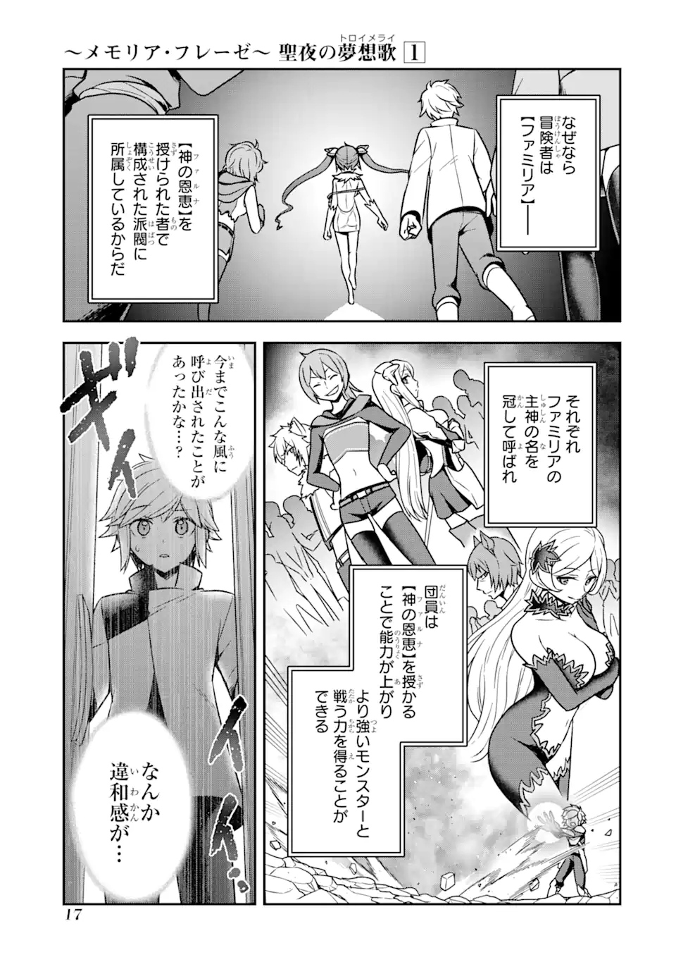 ダンジョンに出会いを求めるのは間違っているだろうか ～メモリア・フレーゼ～ 聖夜の夢想歌 第1.2話 - Trang 3