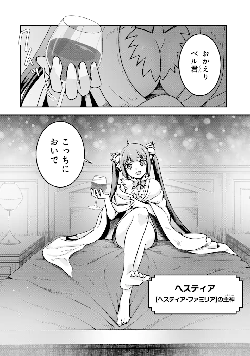 ダンジョンに出会いを求めるのは間違っているだろうか ～メモリア・フレーゼ～ 聖夜の夢想歌 第1.2話 - Trang 4