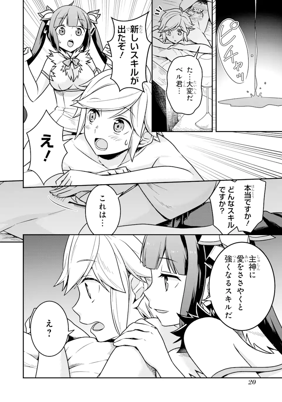 ダンジョンに出会いを求めるのは間違っているだろうか ～メモリア・フレーゼ～ 聖夜の夢想歌 第1.2話 - Trang 6