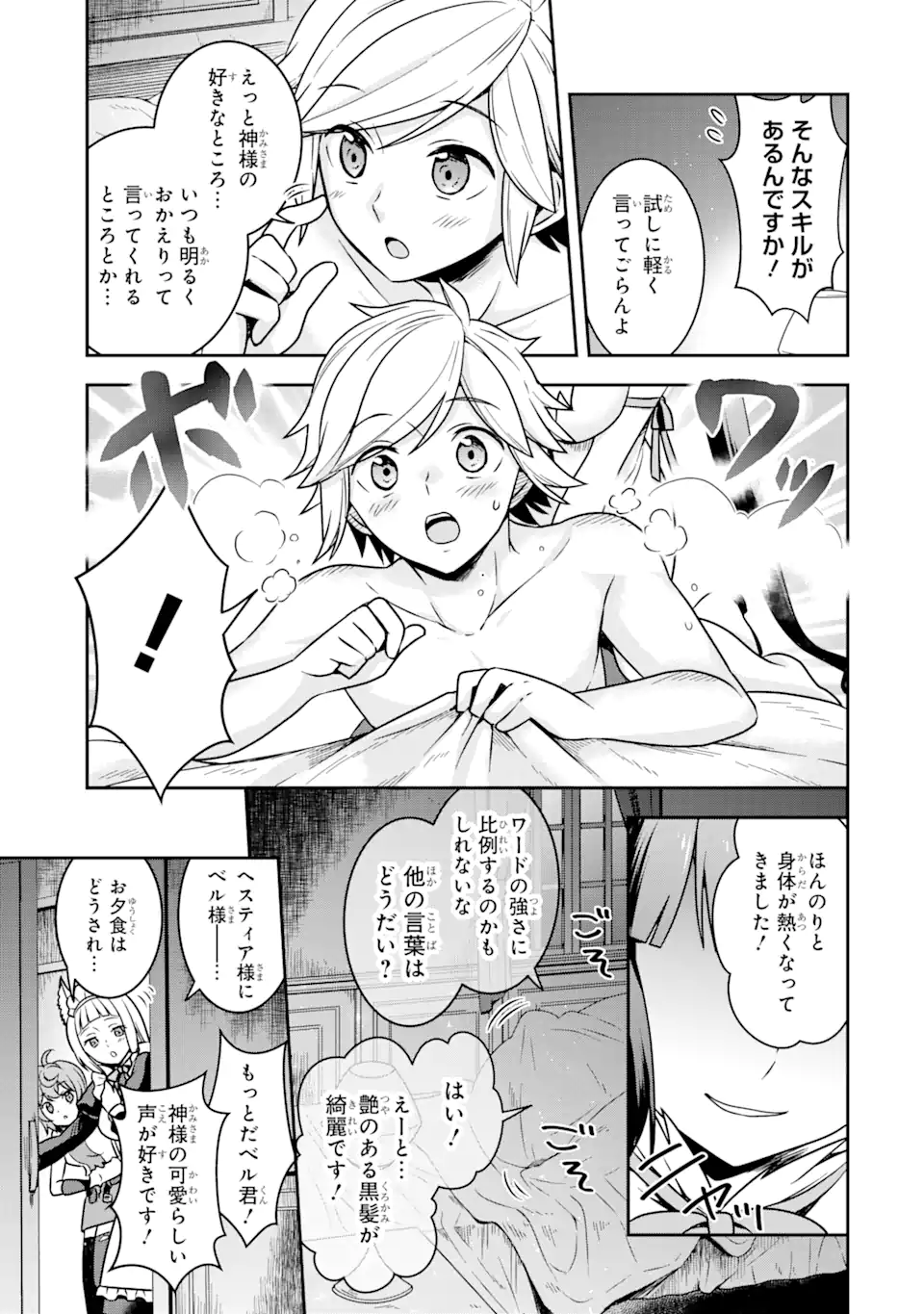 ダンジョンに出会いを求めるのは間違っているだろうか ～メモリア・フレーゼ～ 聖夜の夢想歌 第1.2話 - Trang 7