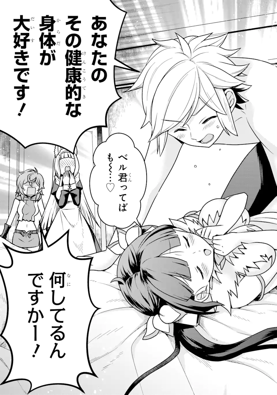 ダンジョンに出会いを求めるのは間違っているだろうか ～メモリア・フレーゼ～ 聖夜の夢想歌 第1.2話 - Trang 9