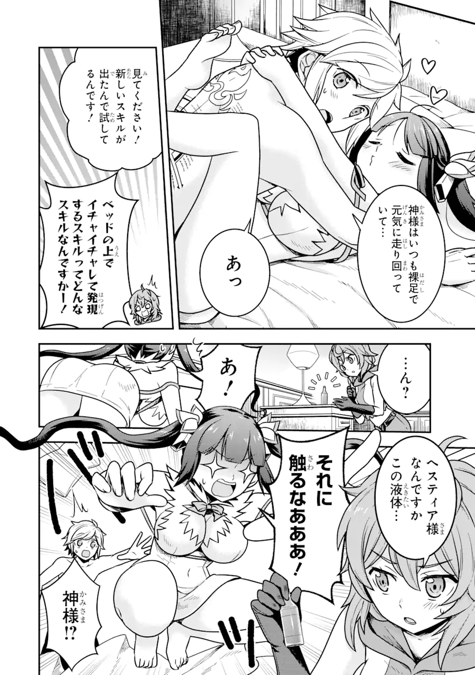 ダンジョンに出会いを求めるのは間違っているだろうか ～メモリア・フレーゼ～ 聖夜の夢想歌 第1.2話 - Trang 10