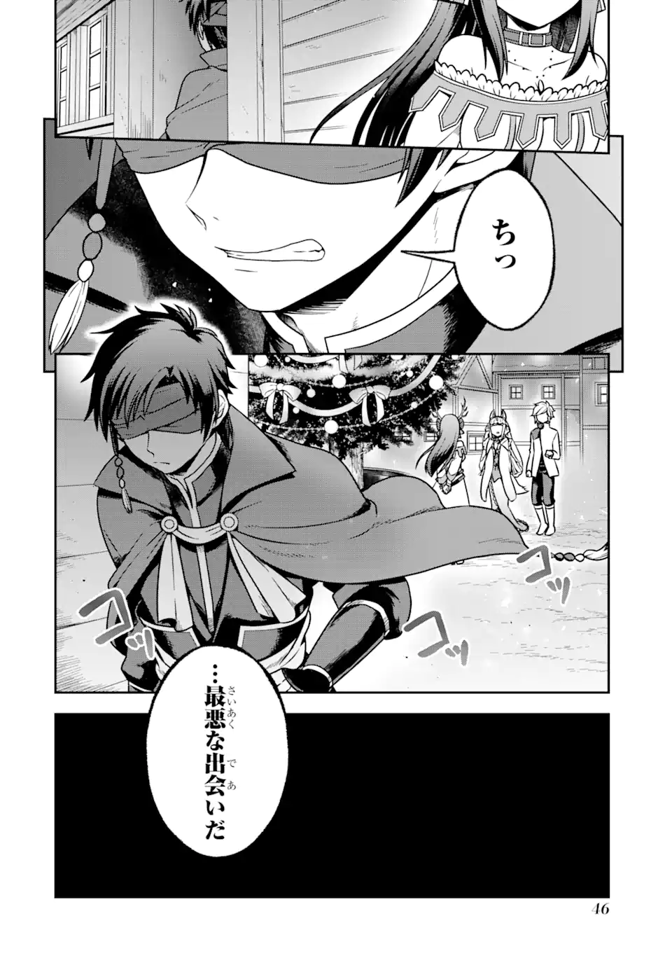 ダンジョンに出会いを求めるのは間違っているだろうか ～メモリア・フレーゼ～ 聖夜の夢想歌 第1.3話 - Trang 14