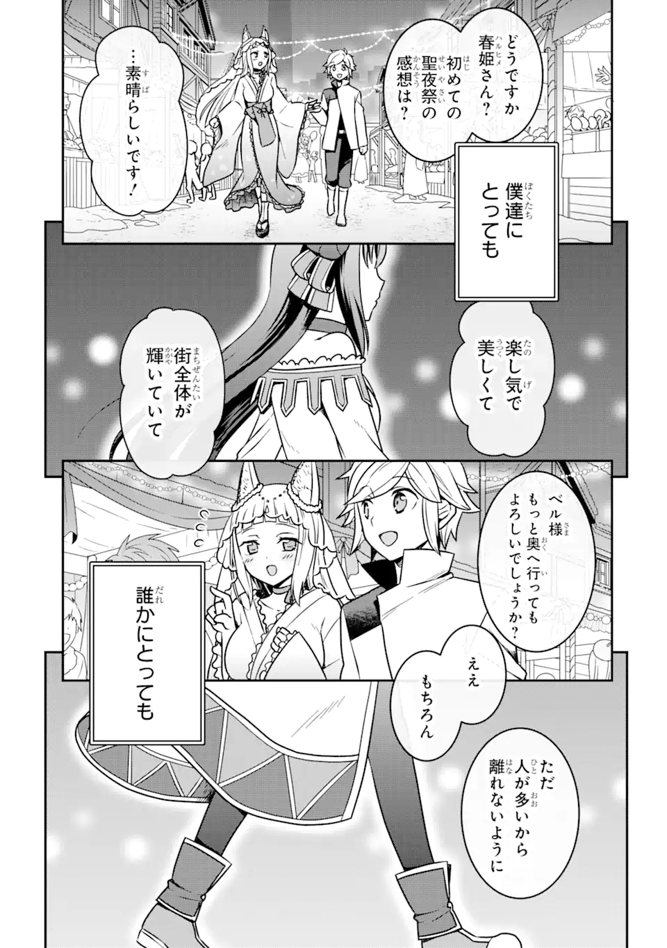 ダンジョンに出会いを求めるのは間違っているだろうか ～メモリア・フレーゼ～ 聖夜の夢想歌 第1.3話 - Trang 3