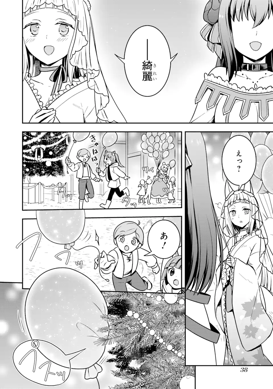 ダンジョンに出会いを求めるのは間違っているだろうか ～メモリア・フレーゼ～ 聖夜の夢想歌 第1.3話 - Trang 6