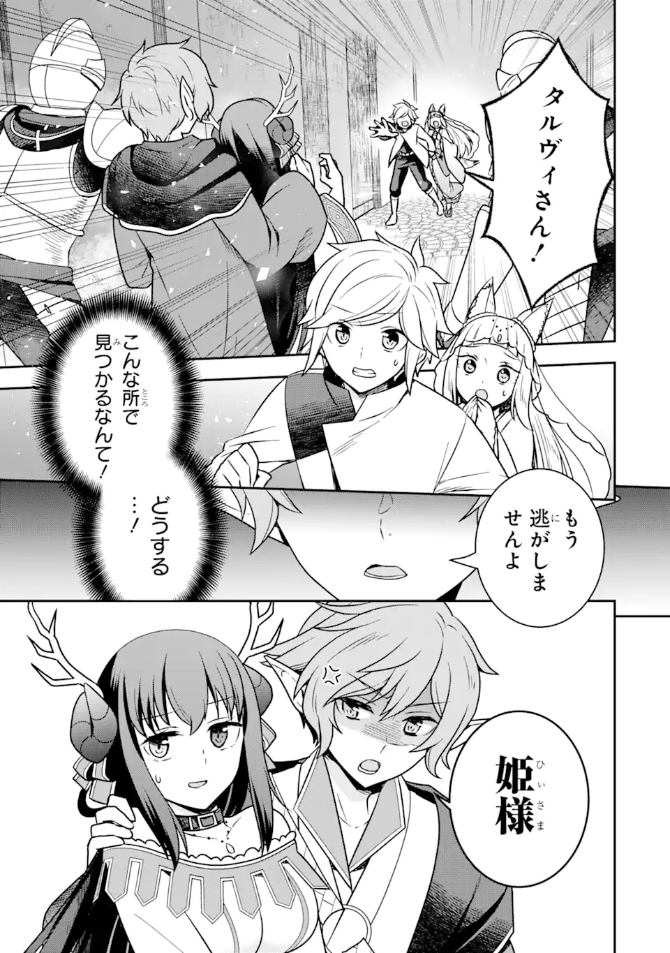 ダンジョンに出会いを求めるのは間違っているだろうか ～メモリア・フレーゼ～ 聖夜の夢想歌 第4.1話 - Trang 1
