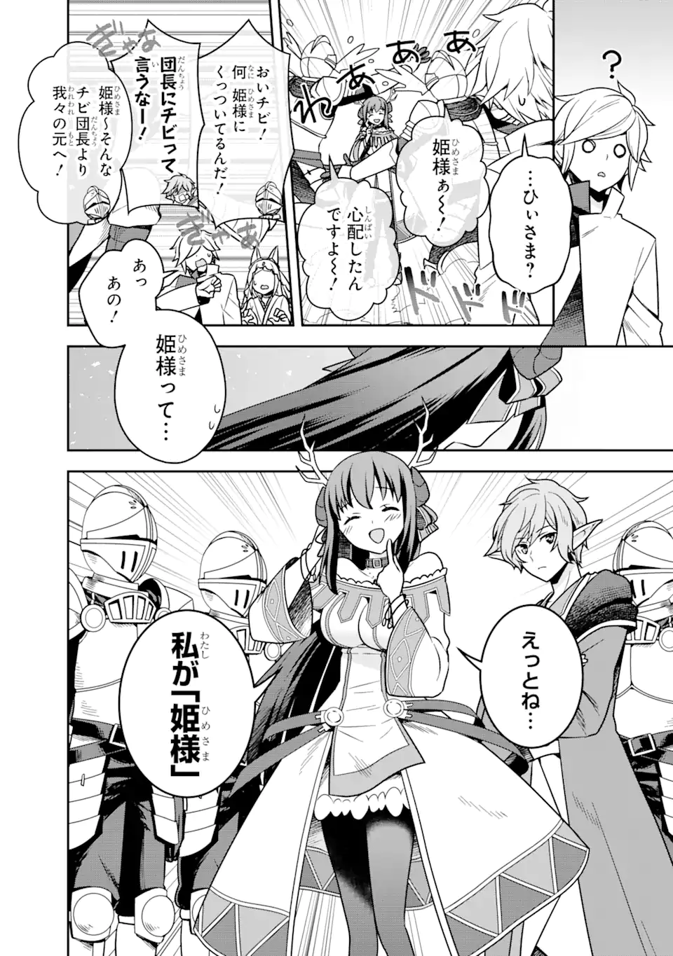 ダンジョンに出会いを求めるのは間違っているだろうか ～メモリア・フレーゼ～ 聖夜の夢想歌 第4.1話 - Trang 2
