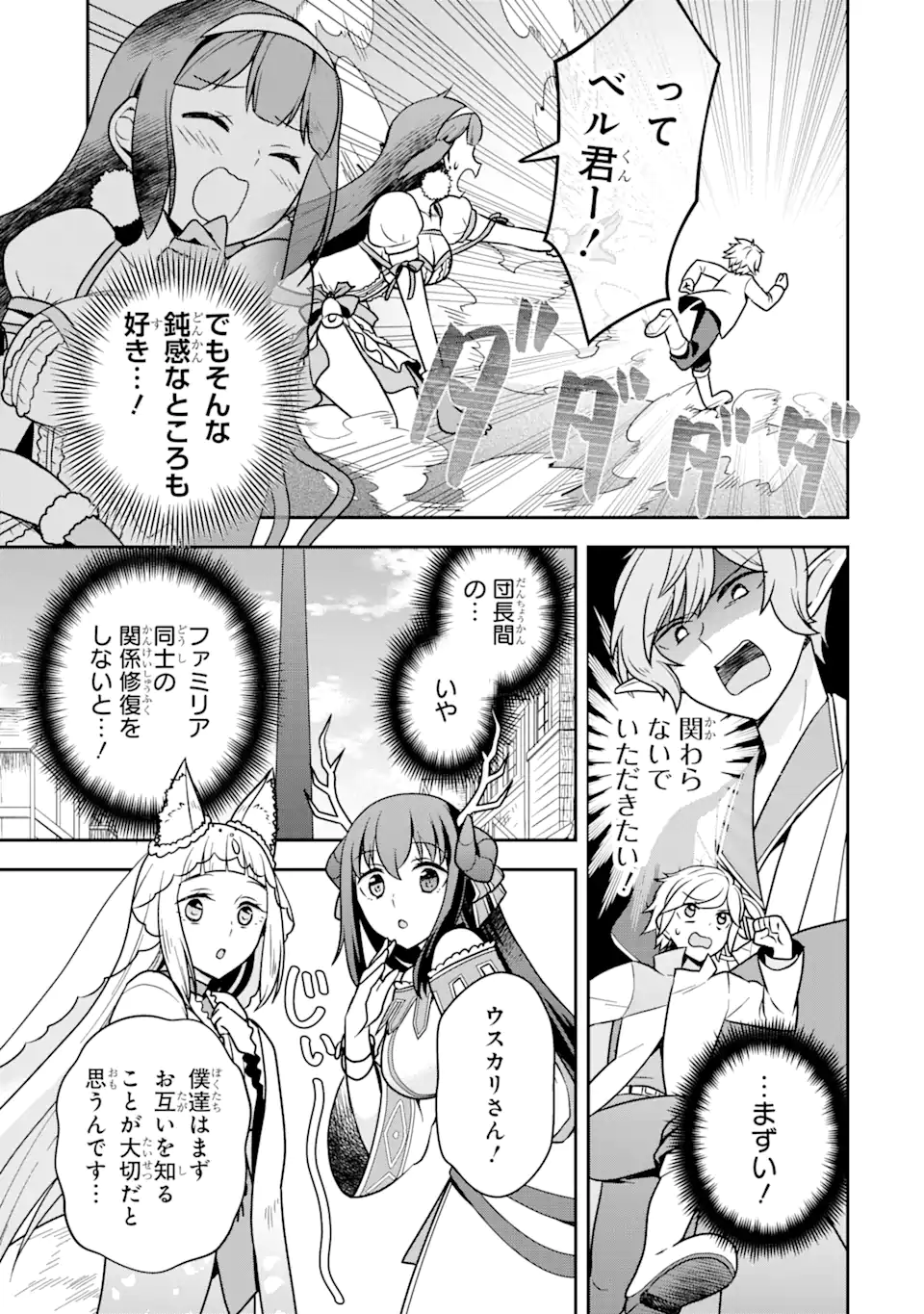 ダンジョンに出会いを求めるのは間違っているだろうか ～メモリア・フレーゼ～ 聖夜の夢想歌 第4.1話 - Trang 11