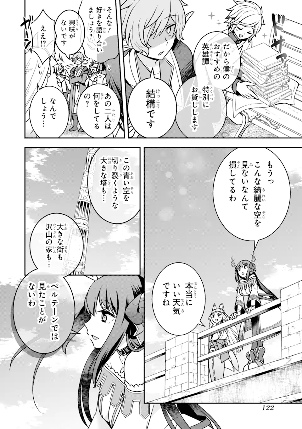 ダンジョンに出会いを求めるのは間違っているだろうか ～メモリア・フレーゼ～ 聖夜の夢想歌 第4.1話 - Trang 12