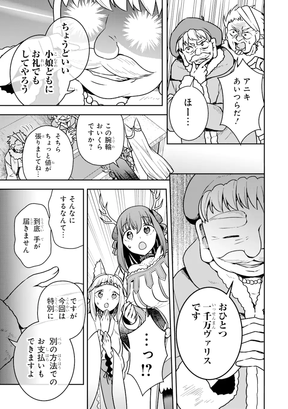 ダンジョンに出会いを求めるのは間違っているだろうか ～メモリア・フレーゼ～ 聖夜の夢想歌 第4.1話 - Trang 15