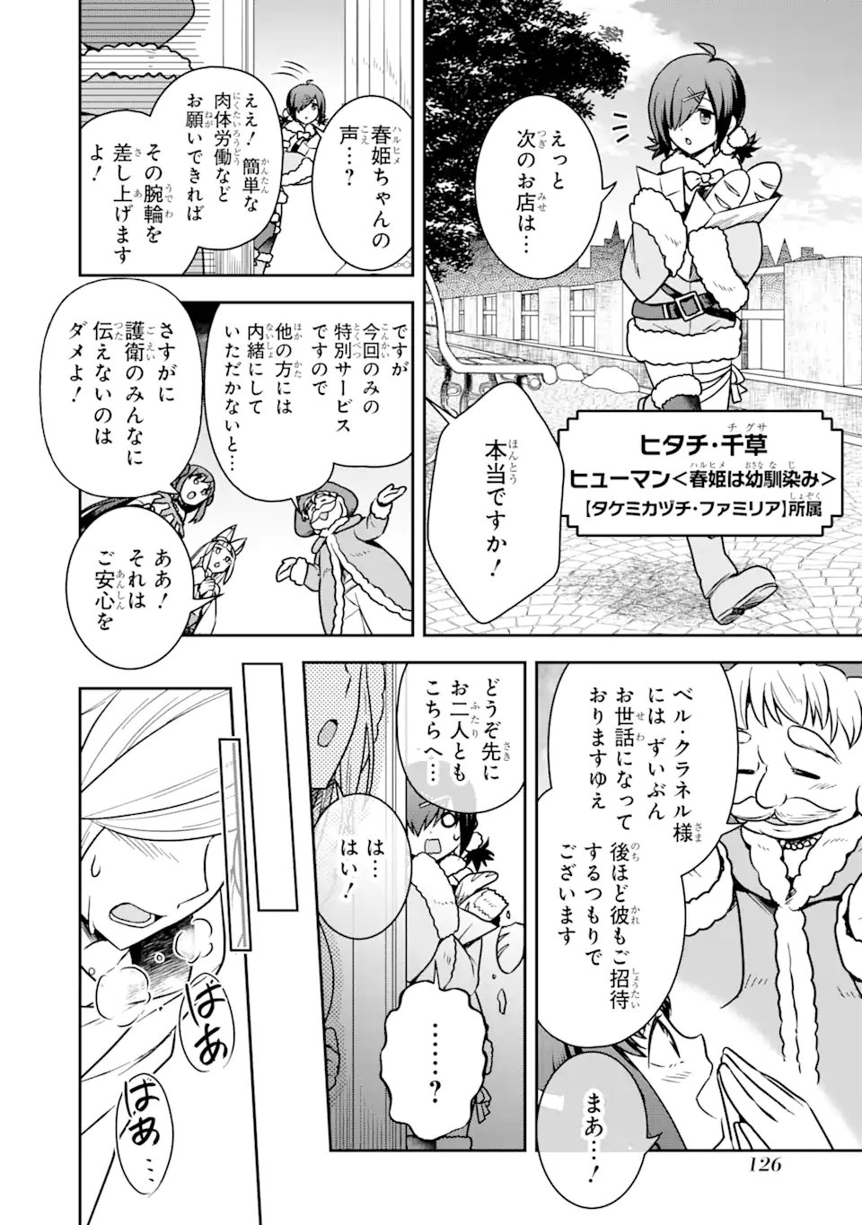 ダンジョンに出会いを求めるのは間違っているだろうか ～メモリア・フレーゼ～ 聖夜の夢想歌 第4.1話 - Trang 16