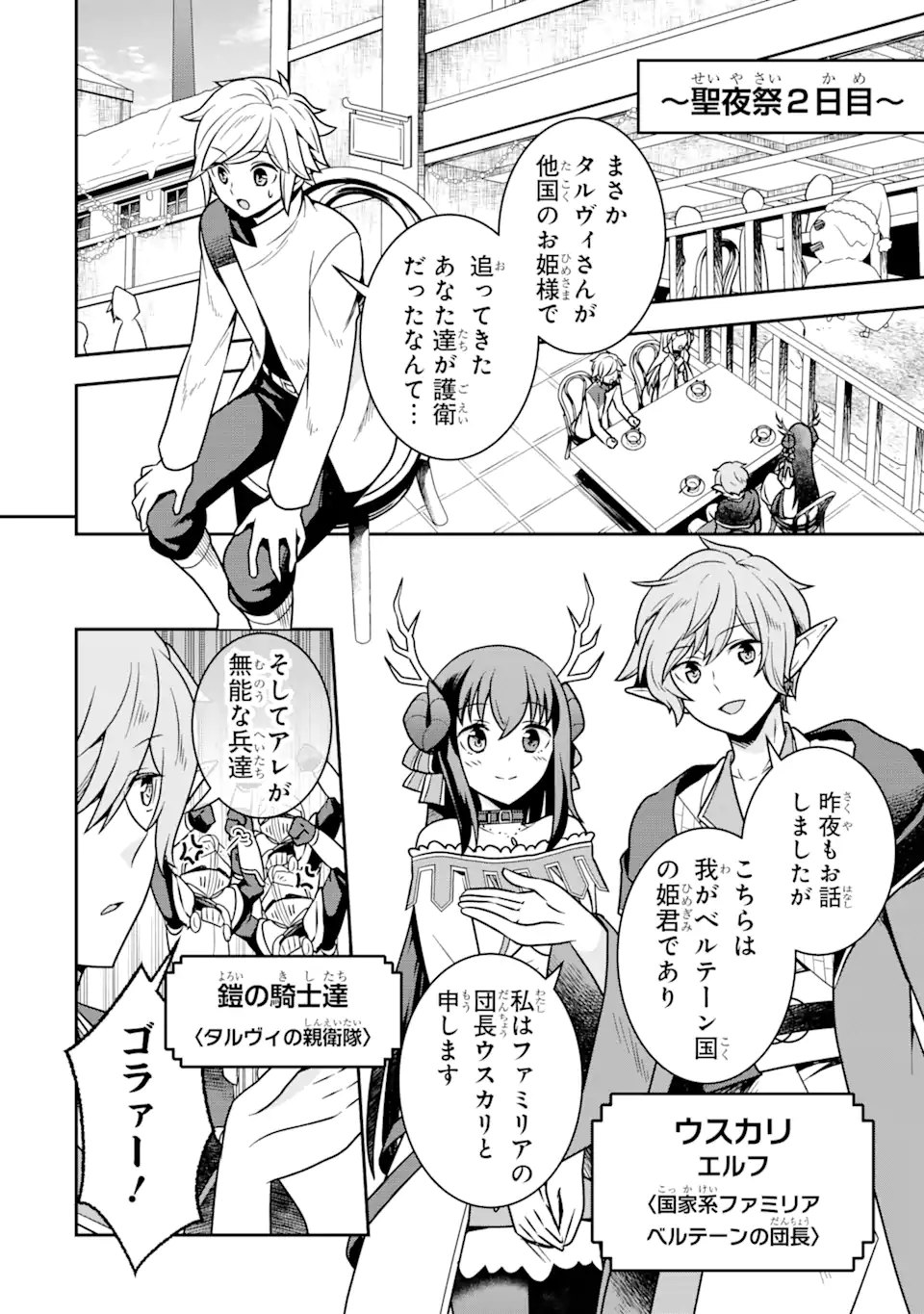 ダンジョンに出会いを求めるのは間違っているだろうか ～メモリア・フレーゼ～ 聖夜の夢想歌 第4.1話 - Trang 4