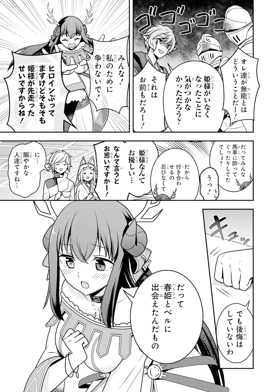 ダンジョンに出会いを求めるのは間違っているだろうか ～メモリア・フレーゼ～ 聖夜の夢想歌 第4.1話 - Trang 5
