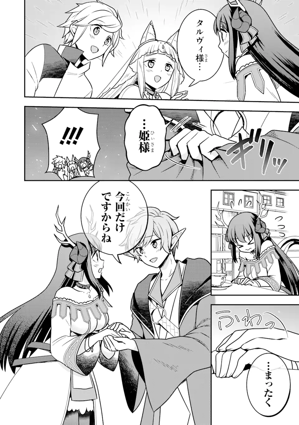 ダンジョンに出会いを求めるのは間違っているだろうか ～メモリア・フレーゼ～ 聖夜の夢想歌 第4.1話 - Trang 6