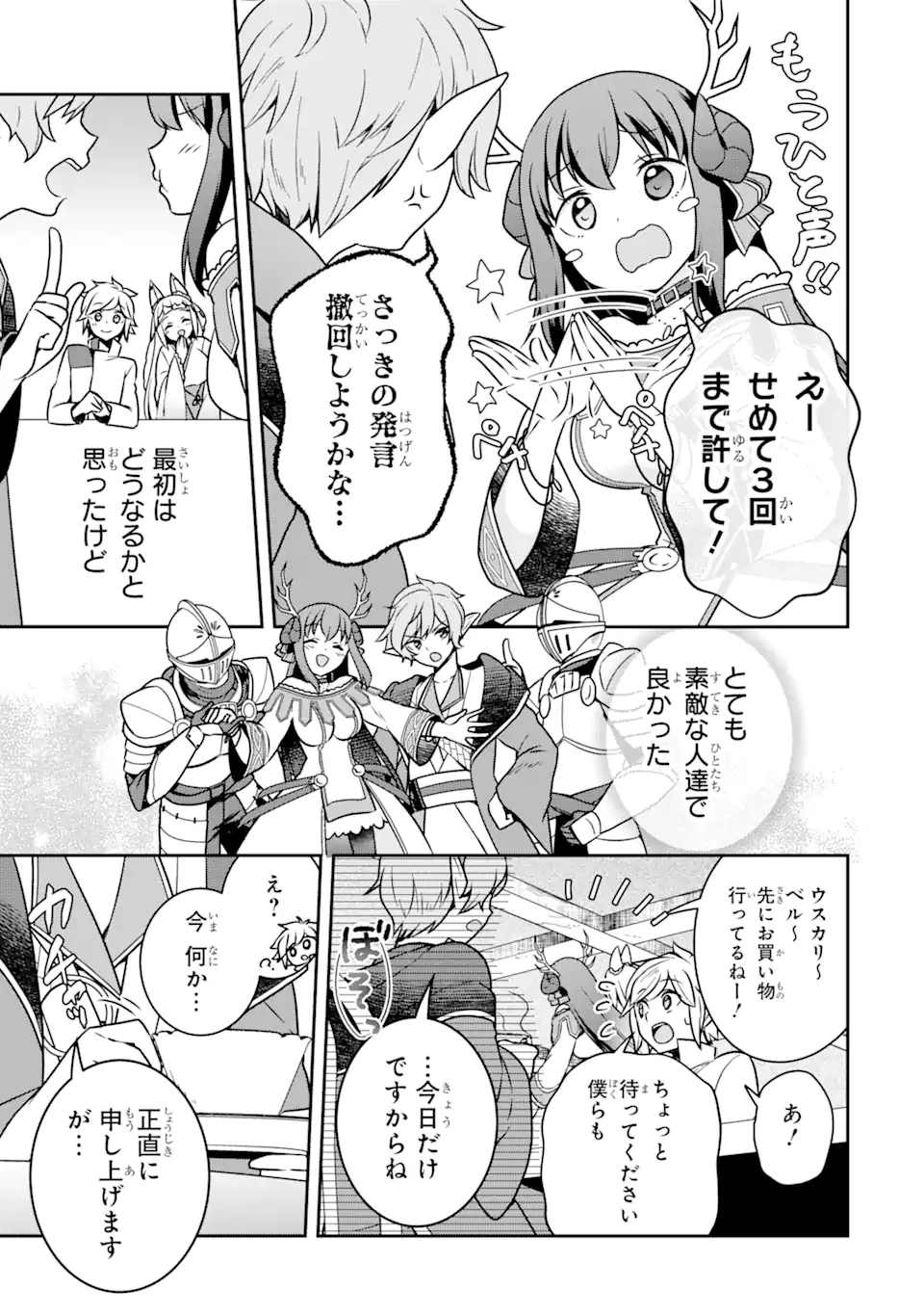 ダンジョンに出会いを求めるのは間違っているだろうか ～メモリア・フレーゼ～ 聖夜の夢想歌 第4.1話 - Trang 7