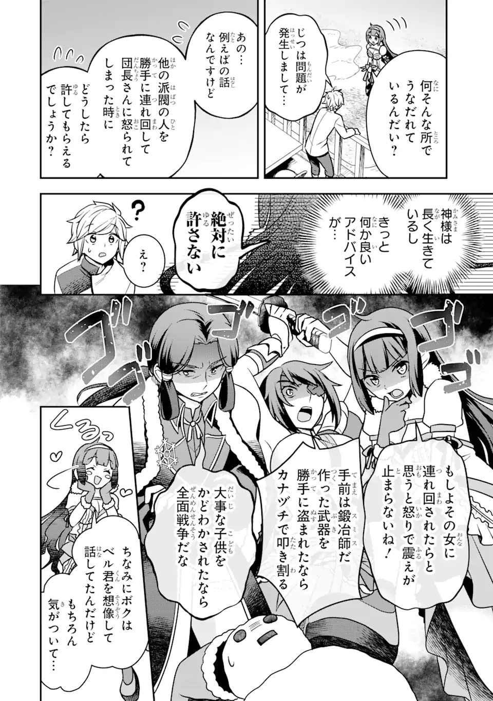 ダンジョンに出会いを求めるのは間違っているだろうか ～メモリア・フレーゼ～ 聖夜の夢想歌 第4.1話 - Trang 10
