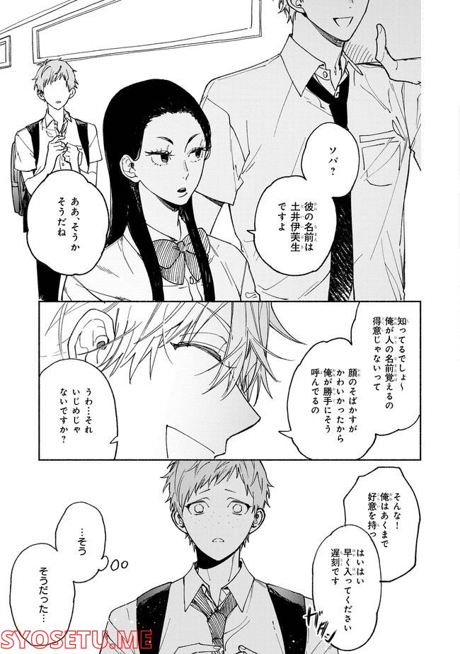 あなたのおソバに 第1.2話 - Trang 1