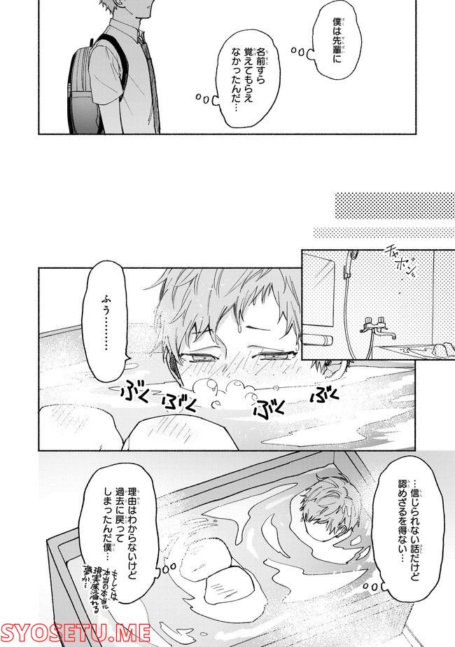 あなたのおソバに 第1.2話 - Trang 2