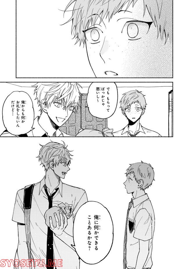 あなたのおソバに 第1.2話 - Trang 11