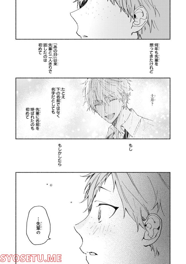 あなたのおソバに 第1.2話 - Trang 12