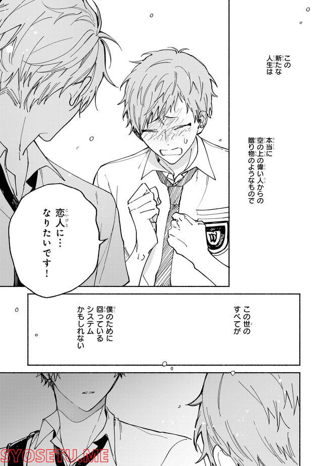 あなたのおソバに 第1.2話 - Trang 13