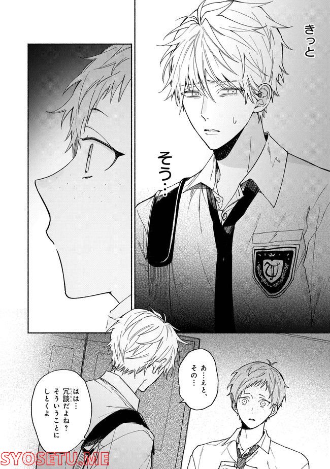 あなたのおソバに 第1.2話 - Trang 14