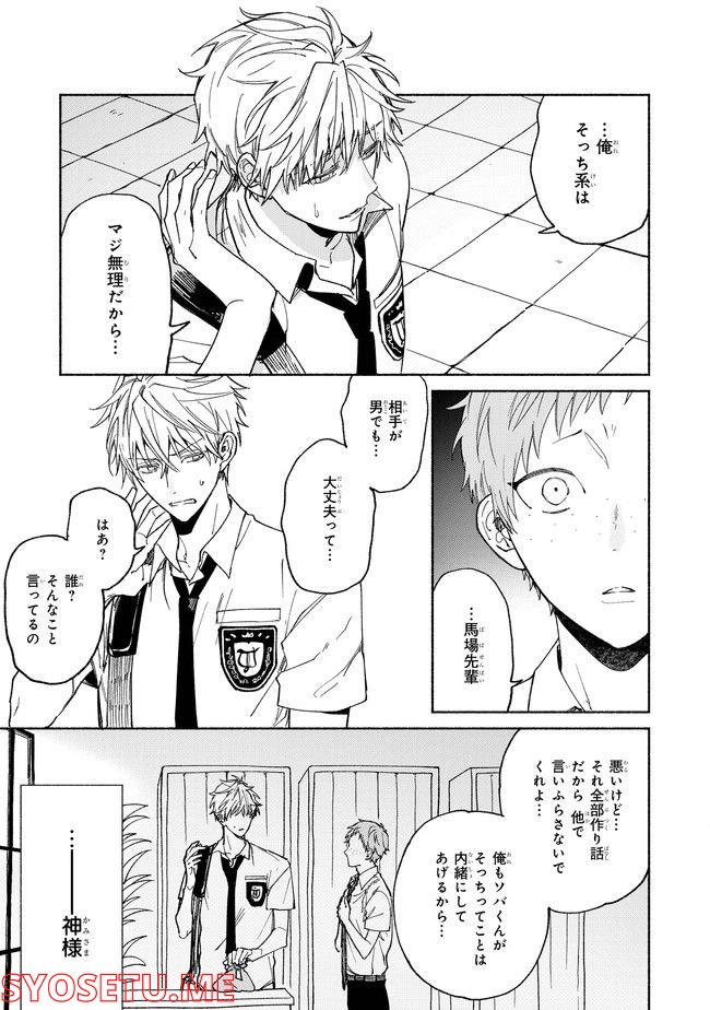 あなたのおソバに 第1.2話 - Trang 15