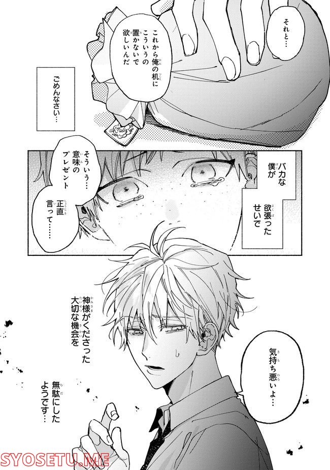 あなたのおソバに 第1.2話 - Trang 16