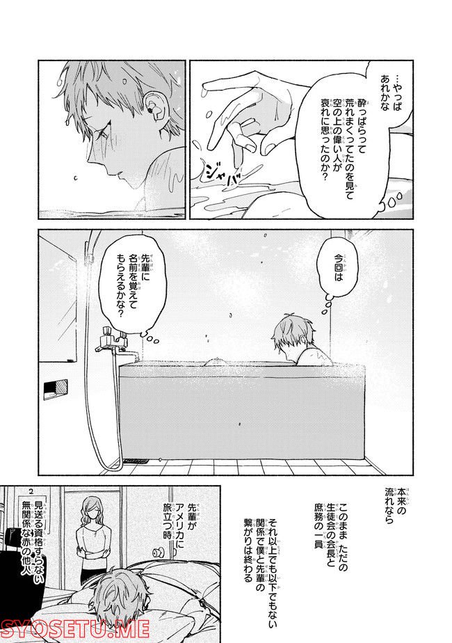 あなたのおソバに 第1.2話 - Trang 3