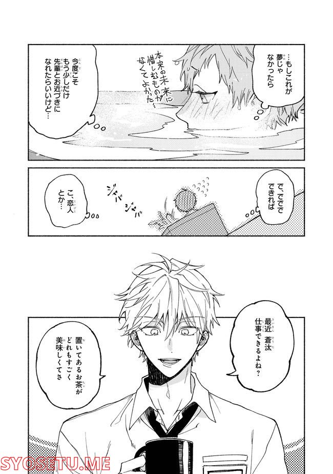 あなたのおソバに 第1.2話 - Trang 4