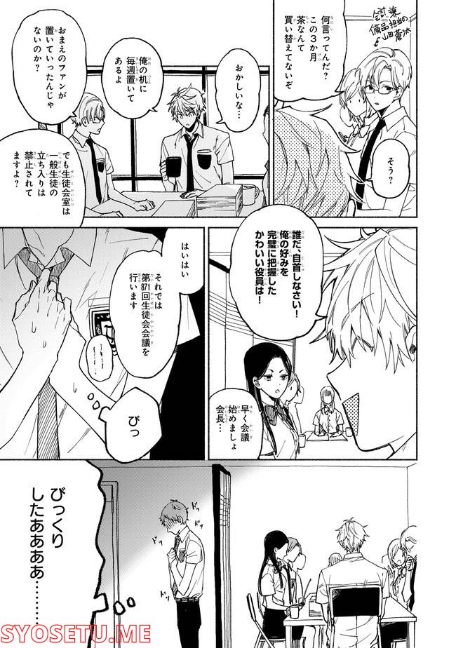 あなたのおソバに 第1.2話 - Trang 5