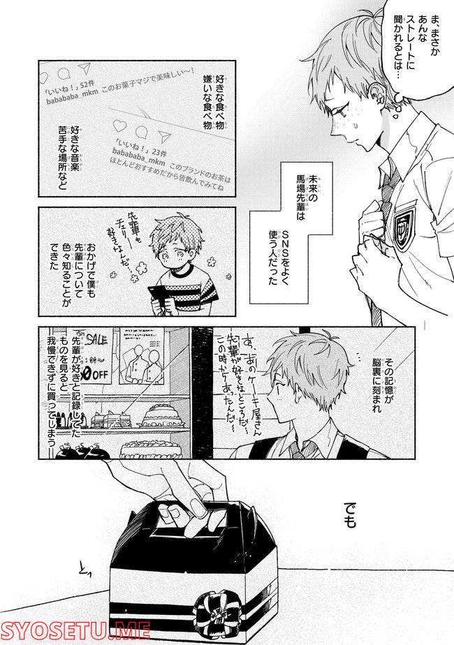 あなたのおソバに 第1.2話 - Trang 6