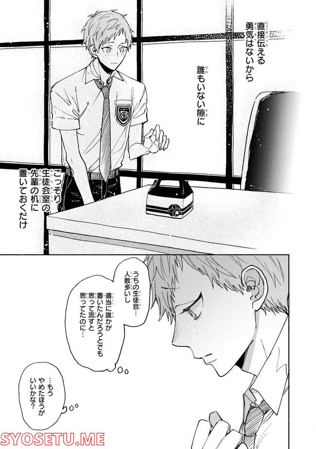 あなたのおソバに 第1.2話 - Trang 7
