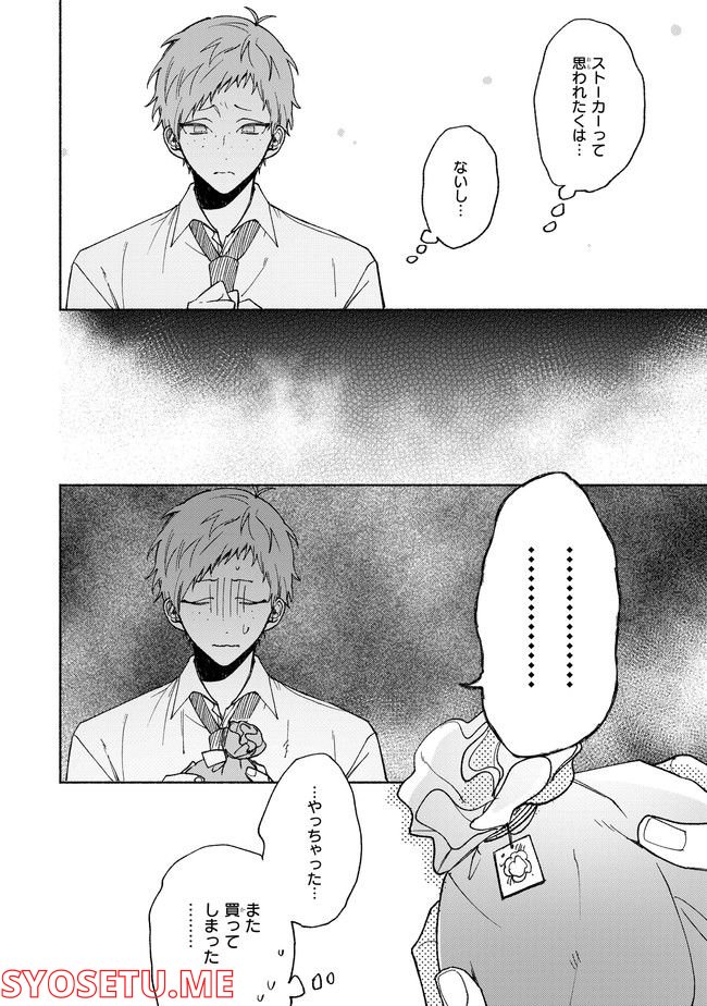 あなたのおソバに 第1.2話 - Trang 8