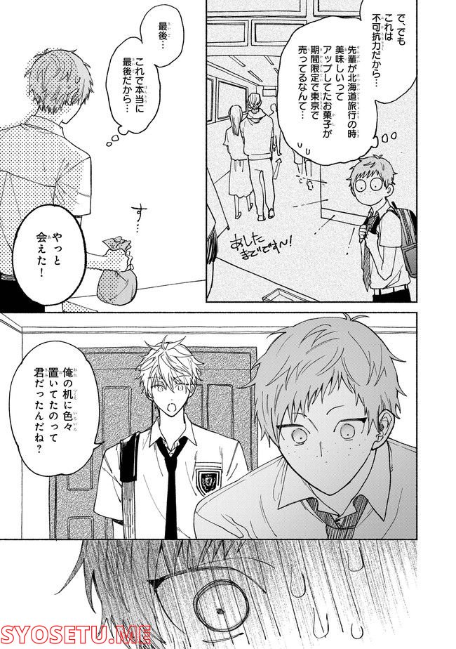 あなたのおソバに 第1.2話 - Trang 9