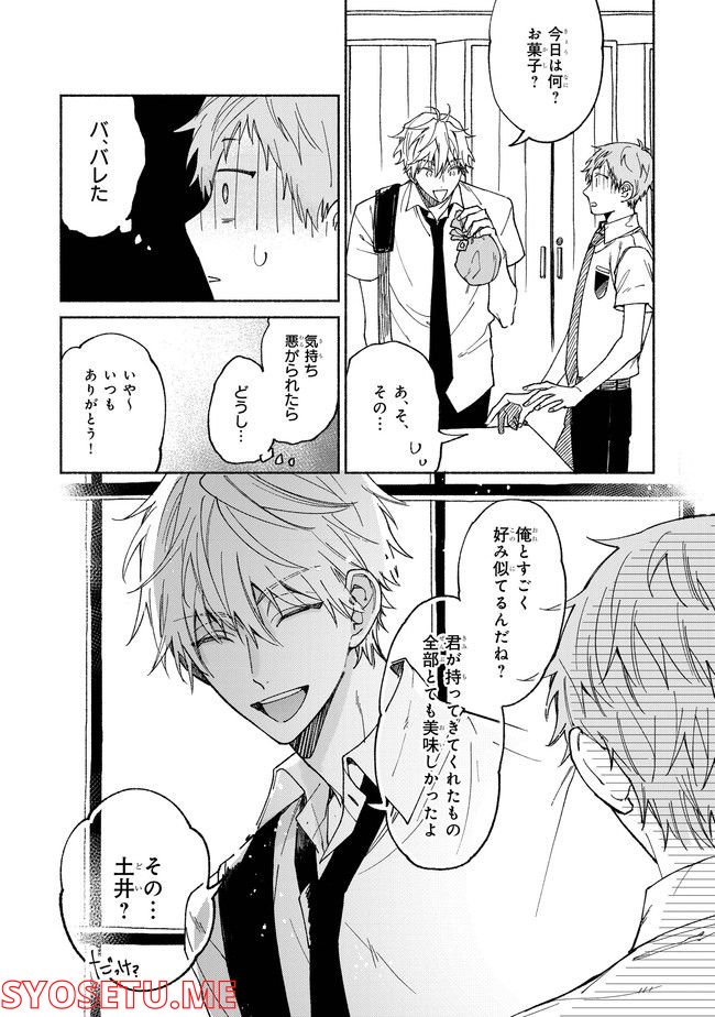 あなたのおソバに 第1.2話 - Trang 10