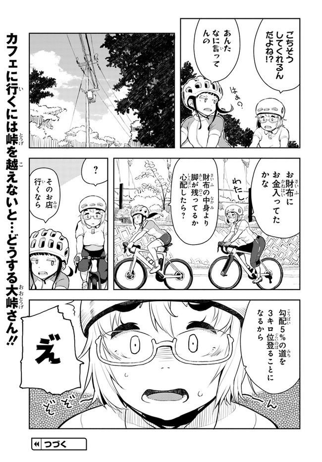 こえる大峠さん - 第2話 - Page 19