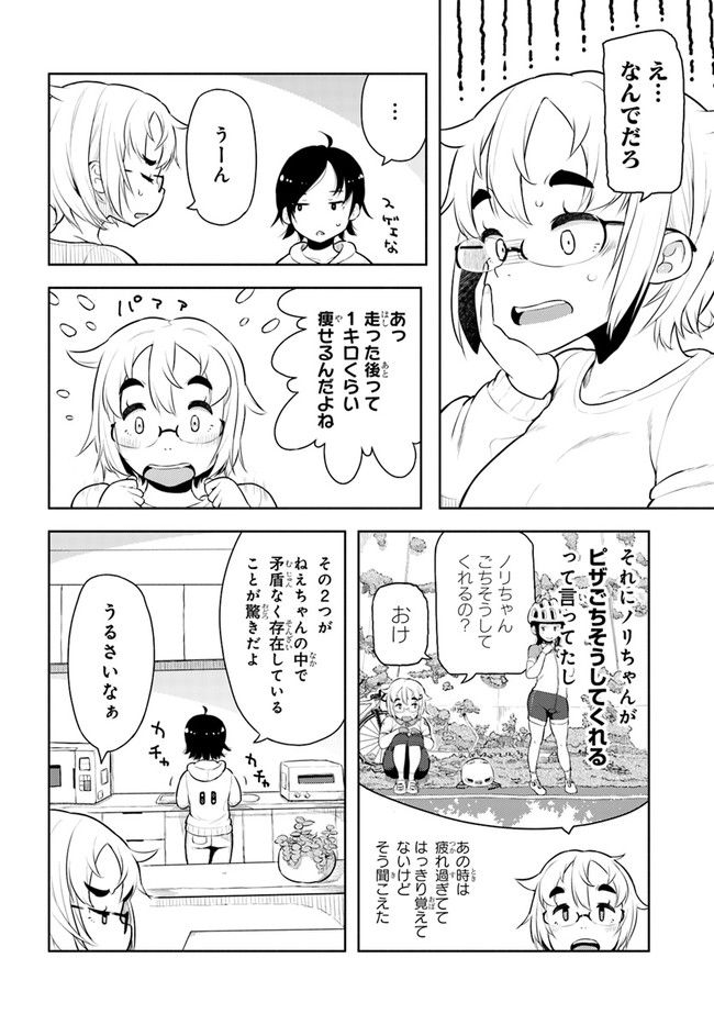 こえる大峠さん - 第2話 - Page 6