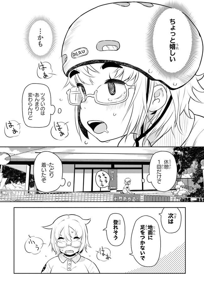 こえる大峠さん - 第2話 - Page 8