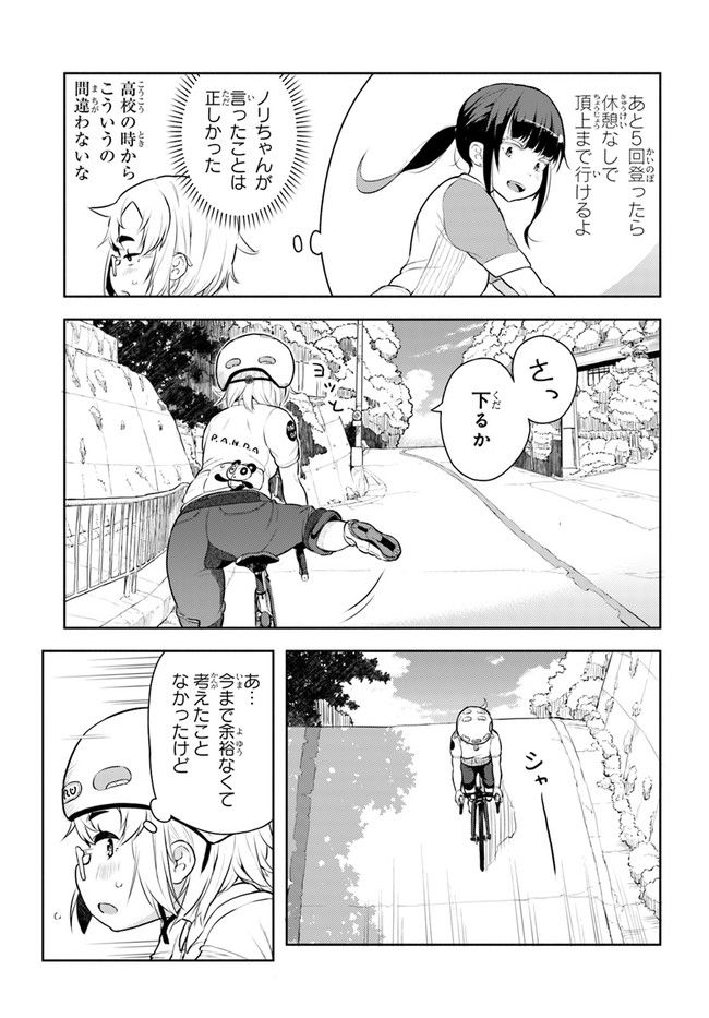 こえる大峠さん - 第2話 - Page 9