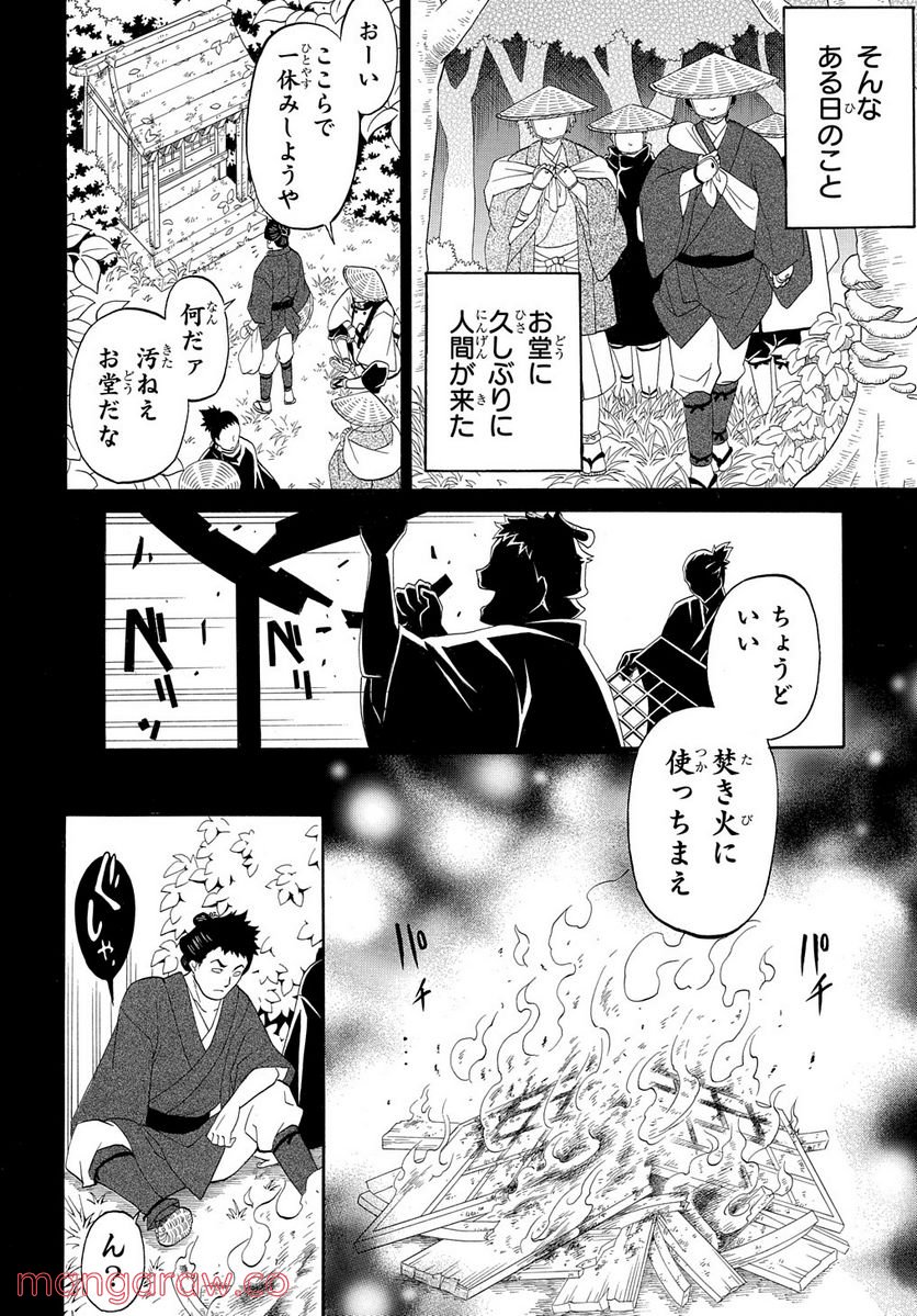 妖怪めし - 第1話 - Page 46