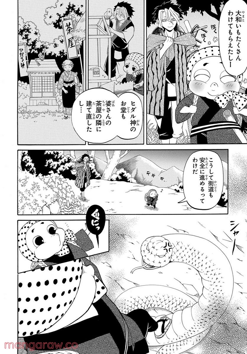 妖怪めし - 第1話 - Page 52