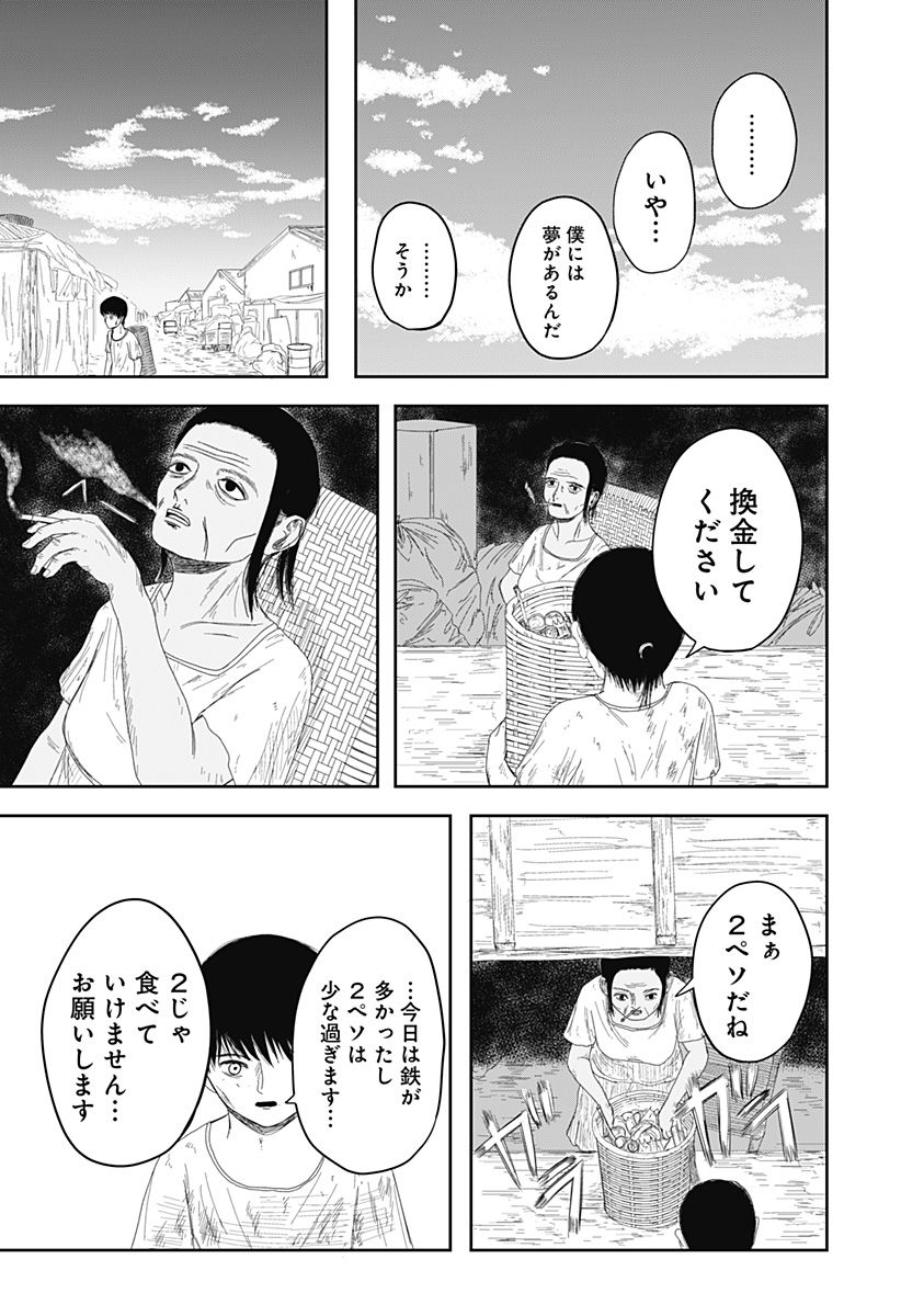 宇宙の卵 - 第1話 - Page 11