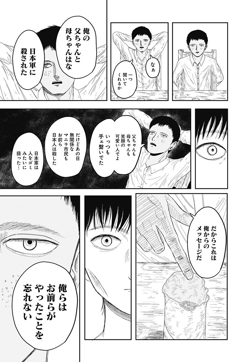 宇宙の卵 - 第1話 - Page 13