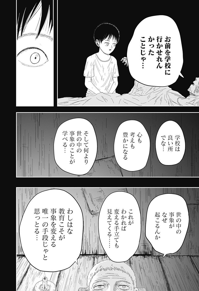 宇宙の卵 - 第1話 - Page 16