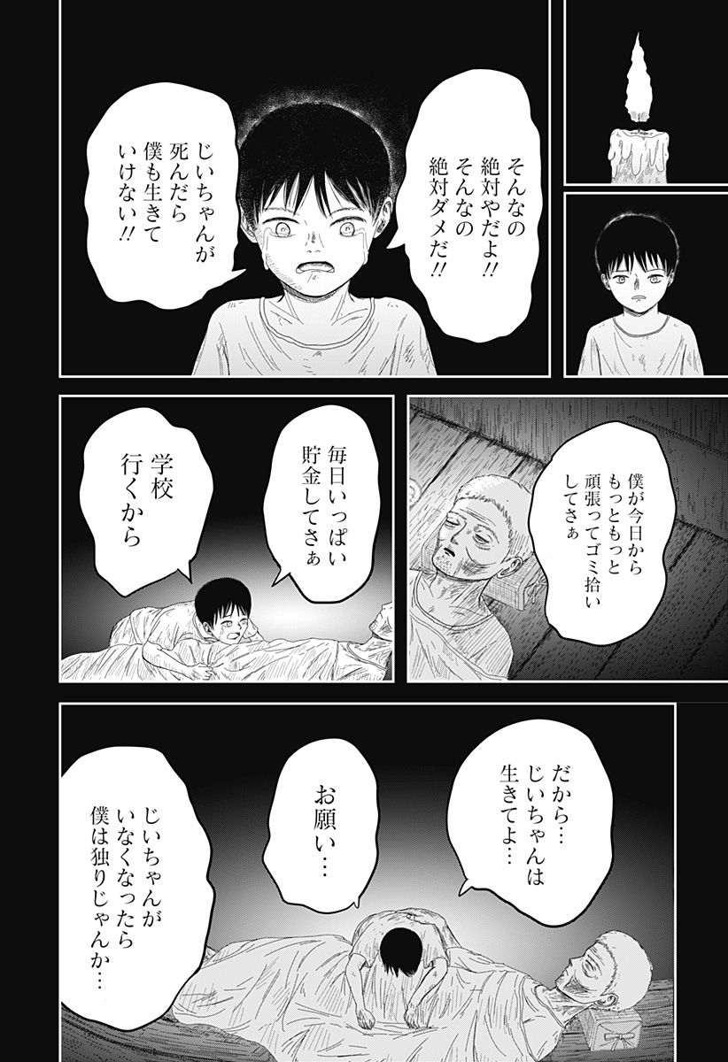 宇宙の卵 - 第1話 - Page 18