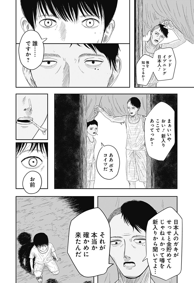 宇宙の卵 - 第1話 - Page 20