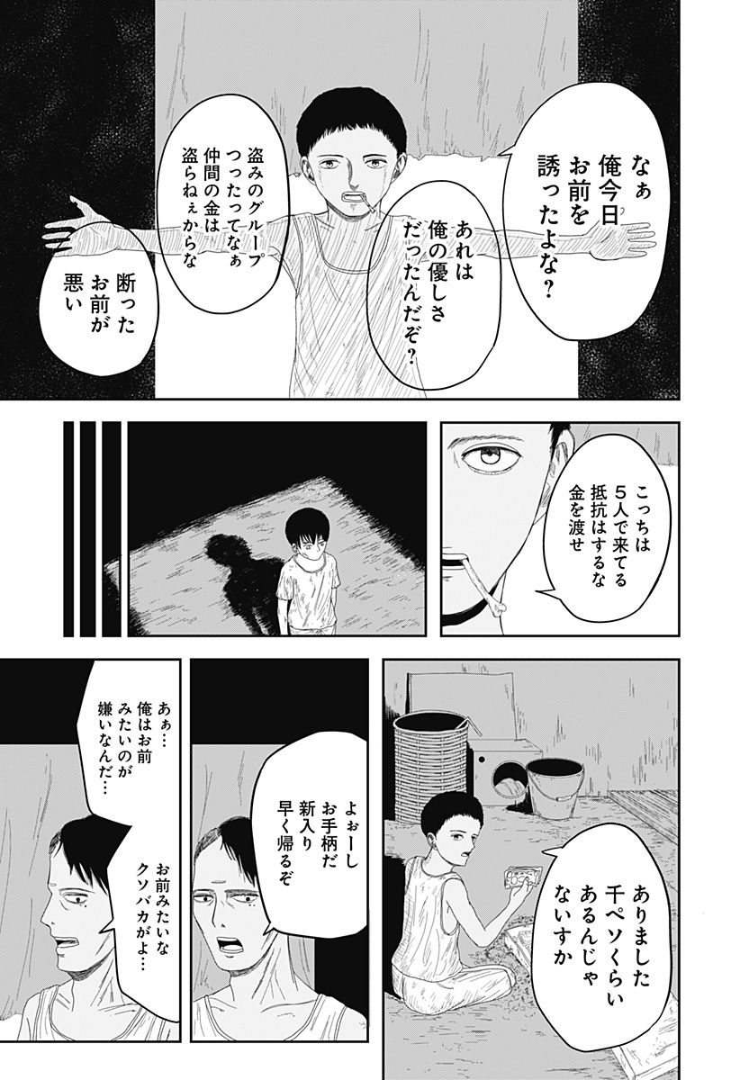 宇宙の卵 - 第1話 - Page 21