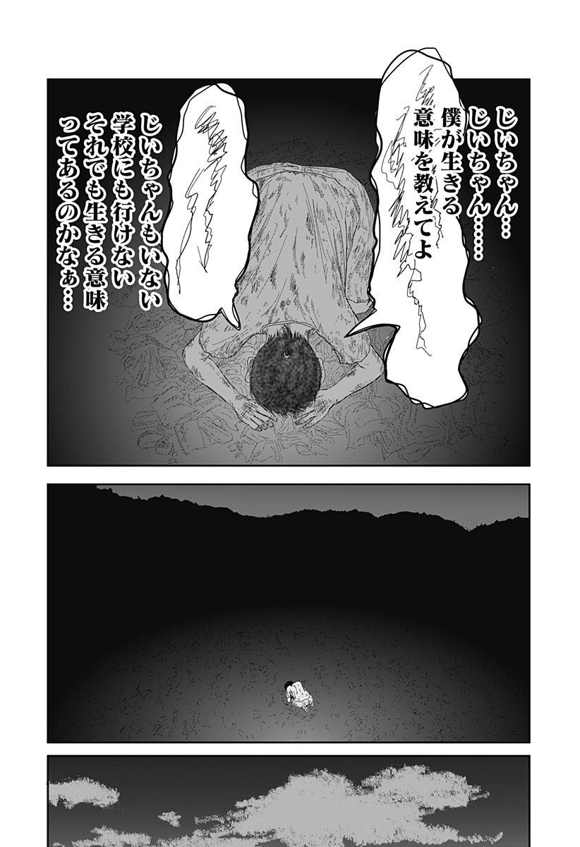 宇宙の卵 - 第1話 - Page 26